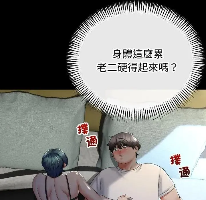 与初恋的以外同居 第59話 第61页