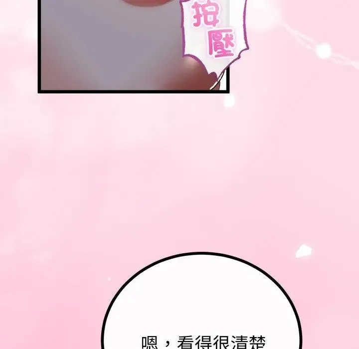 与初恋的以外同居 第59話 第95页
