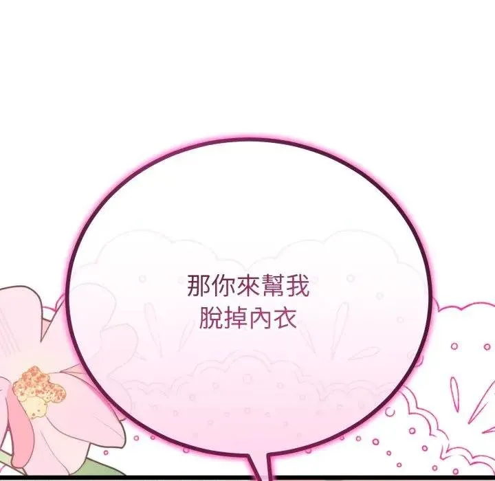 与初恋的以外同居 第59話 第79页