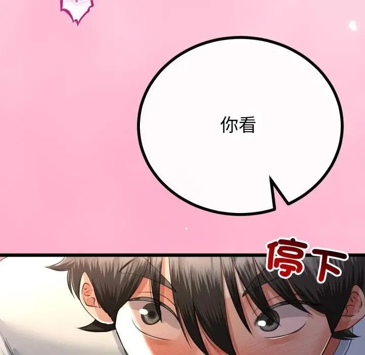 与初恋的以外同居 第59話 第127页