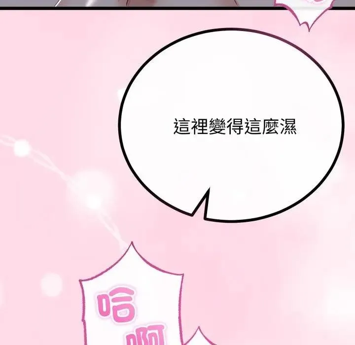 与初恋的以外同居 第59話 第131页