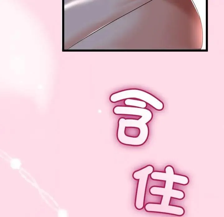 与初恋的以外同居 第59話 第112页