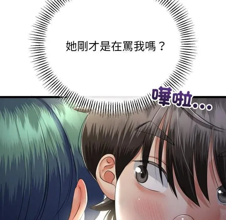 与初恋的以外同居 第59話 第17页