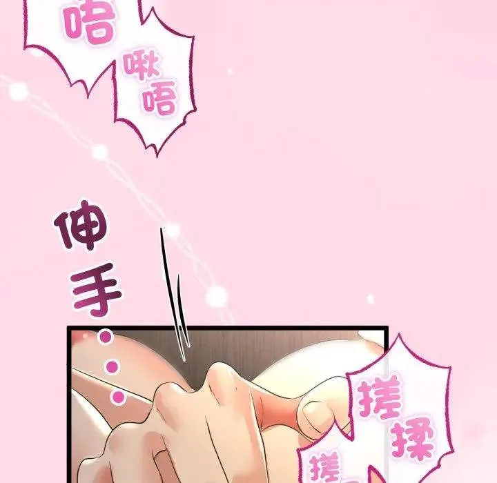与初恋的以外同居 第59話 第122页