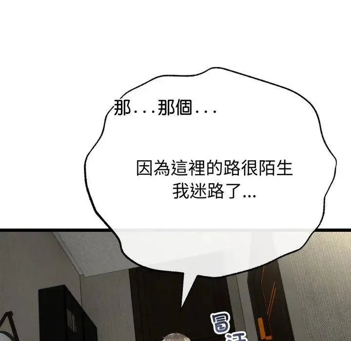 与初恋的以外同居 第59話 第22页