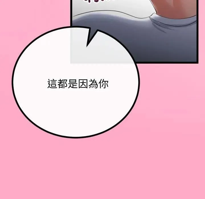 与初恋的以外同居 第59話 第97页