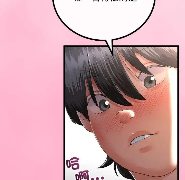 与初恋的以外同居 第59話 第96页