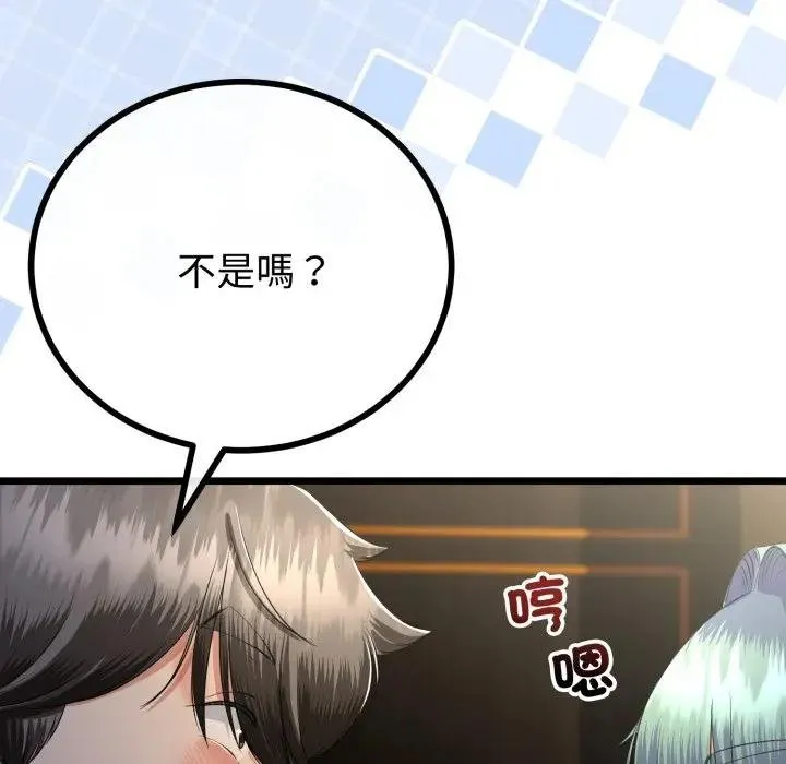 与初恋的以外同居 第59話 第32页