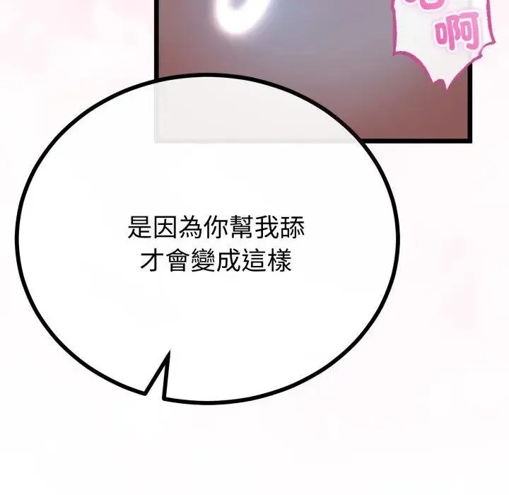 与初恋的以外同居 第59話 第133页