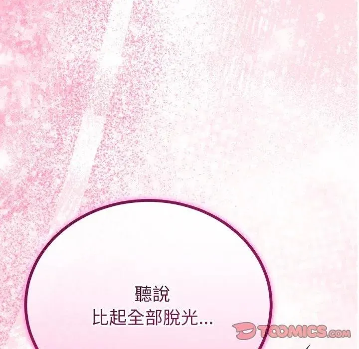 与初恋的以外同居 第59話 第69页