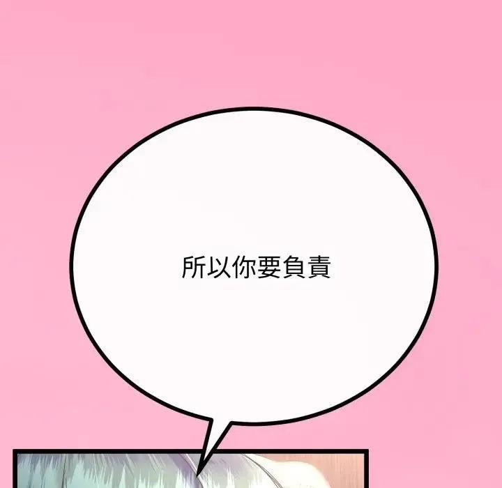 与初恋的以外同居 第59話 第98页