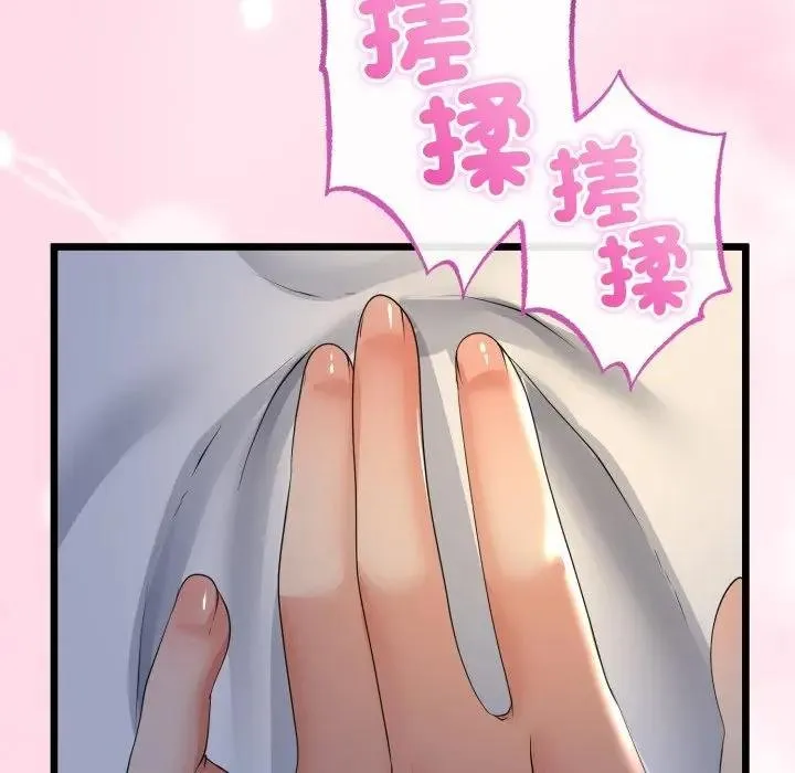 与初恋的以外同居 第59話 第101页