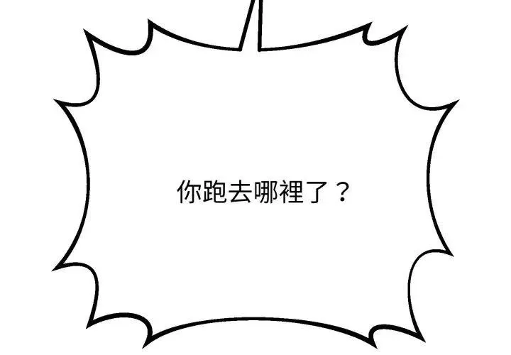 与初恋的以外同居 第59話 第4页