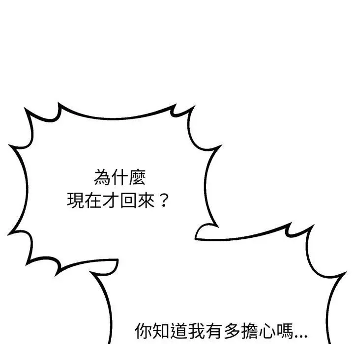 与初恋的以外同居 第59話 第19页