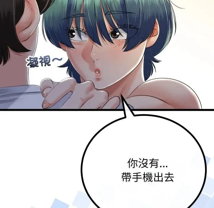 与初恋的以外同居 第59話 第29页