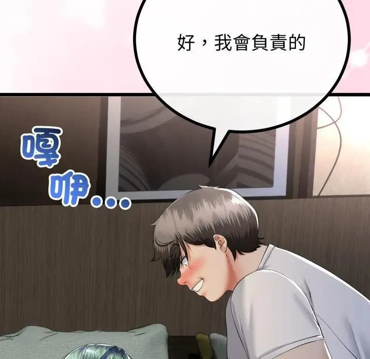 与初恋的以外同居 第59話 第104页