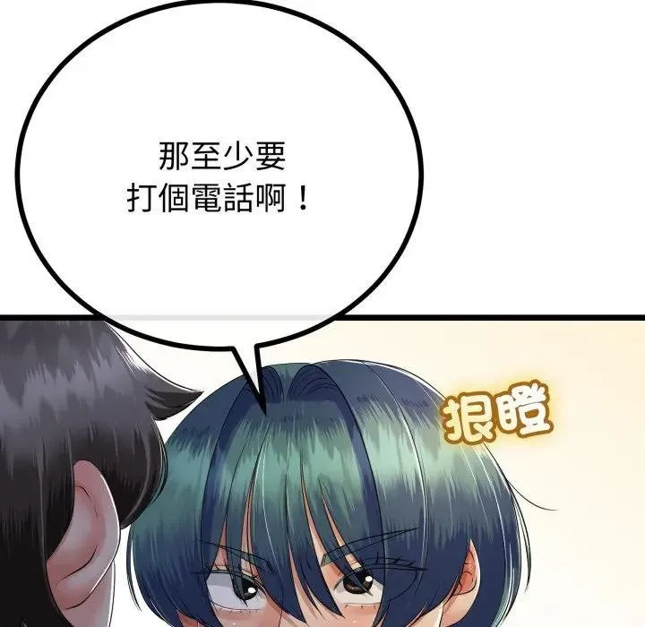 与初恋的以外同居 第59話 第24页
