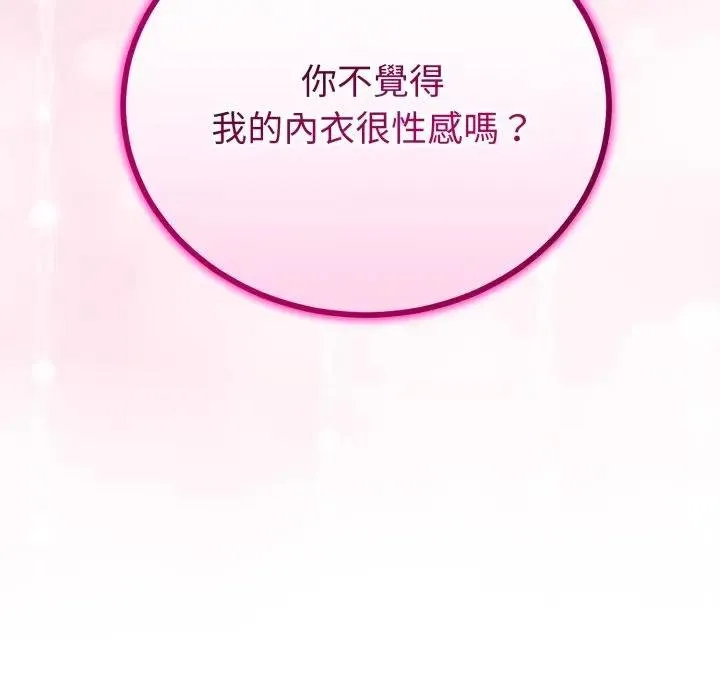 与初恋的以外同居 第59話 第54页