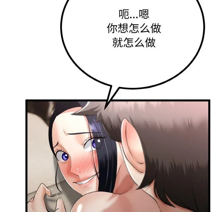 与初恋的以外同居 第22話 第61页