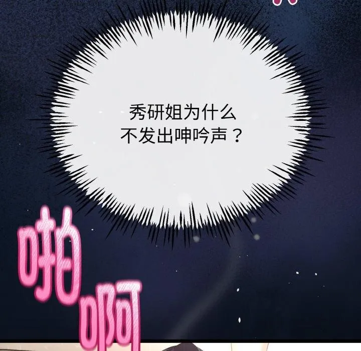 与初恋的以外同居 第22話 第48页