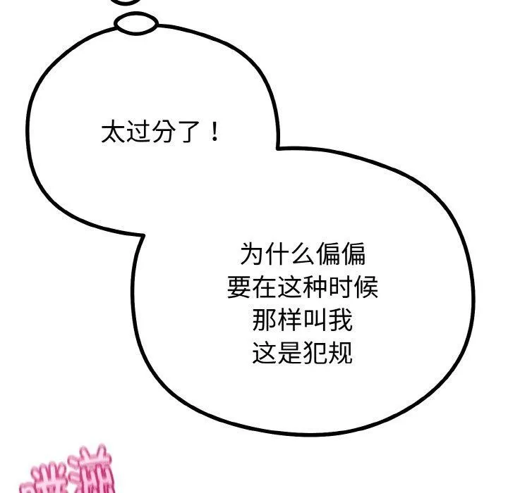 与初恋的以外同居 第22話 第123页
