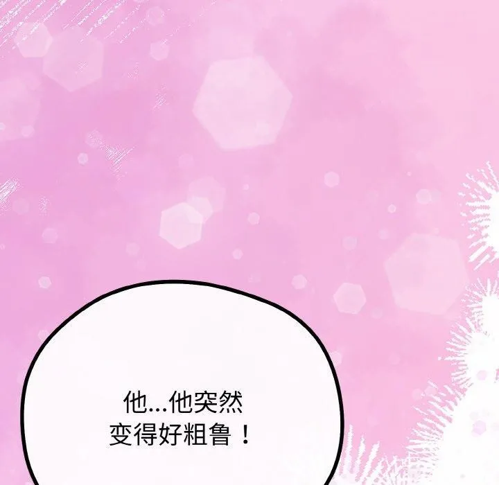 与初恋的以外同居 第22話 第115页
