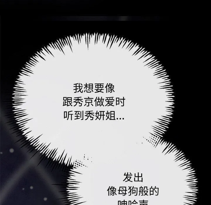 与初恋的以外同居 第22話 第53页