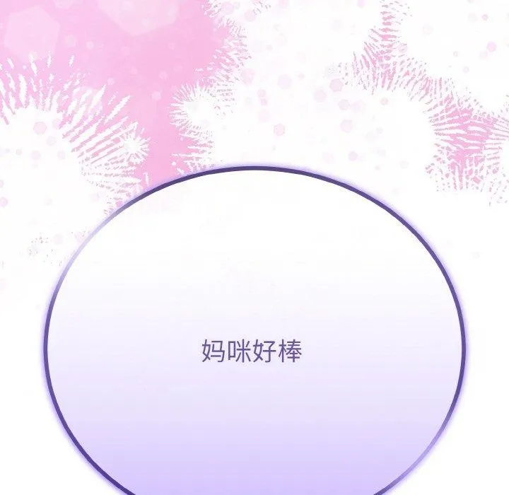 与初恋的以外同居 第22話 第121页