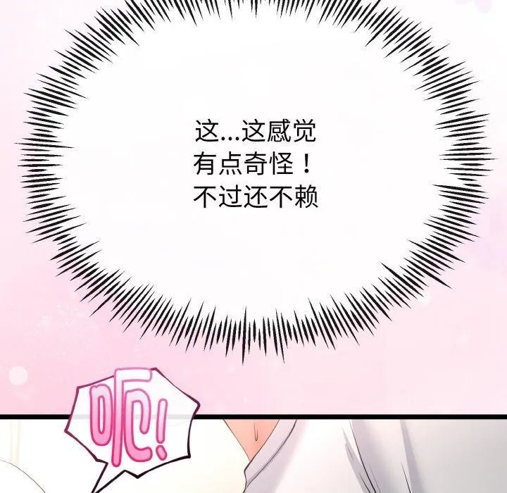 与初恋的以外同居 第22話 第29页