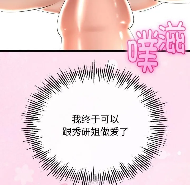与初恋的以外同居 第22話 第21页