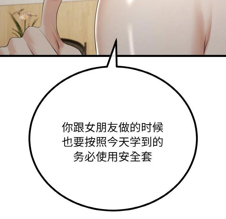 与初恋的以外同居 第22話 第17页