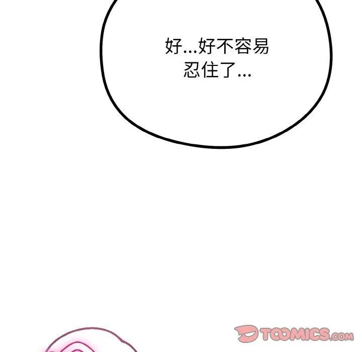 与初恋的以外同居 第22話 第138页