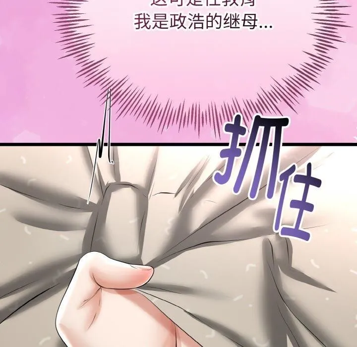 与初恋的以外同居 第22話 第79页