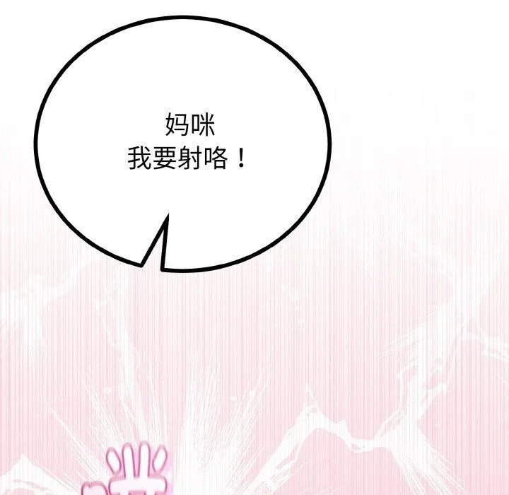 与初恋的以外同居 第22話 第129页