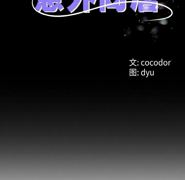 与初恋的以外同居 第22話 第11页
