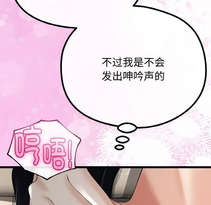 与初恋的以外同居 第22話 第116页
