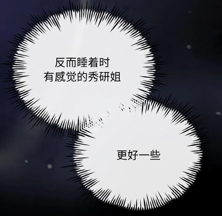 与初恋的以外同居 第22話 第52页