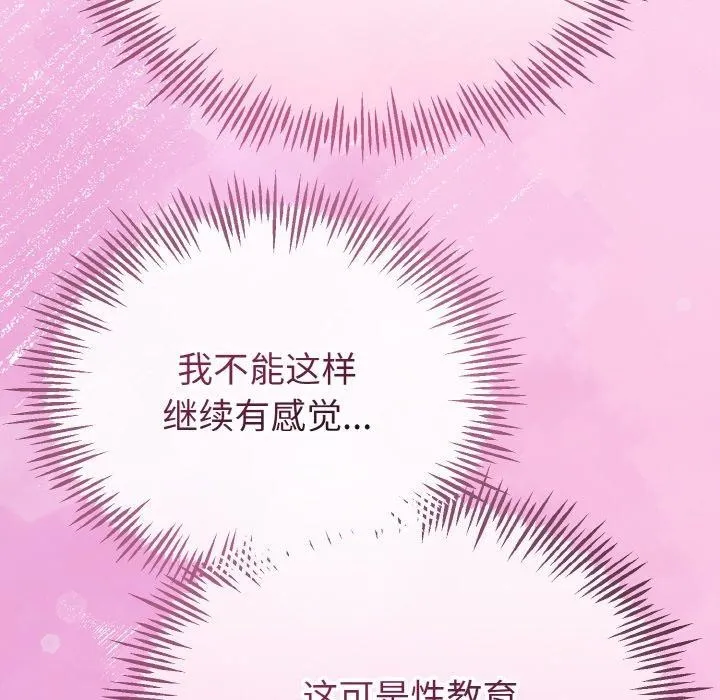 与初恋的以外同居 第22話 第78页