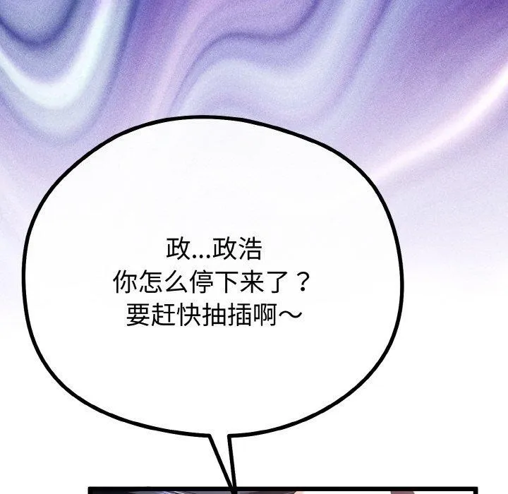 与初恋的以外同居 第22話 第108页