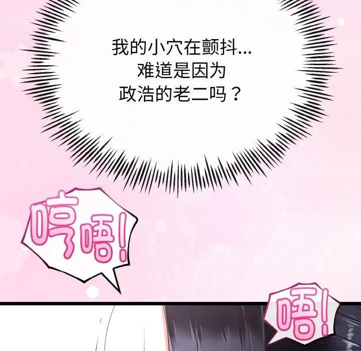 与初恋的以外同居 第22話 第33页