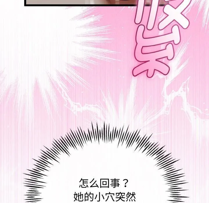 与初恋的以外同居 第22話 第102页