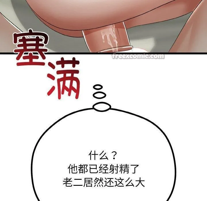 与初恋的以外同居 第22話 第140页