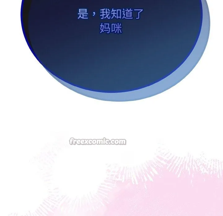 与初恋的以外同居 第22話 第112页