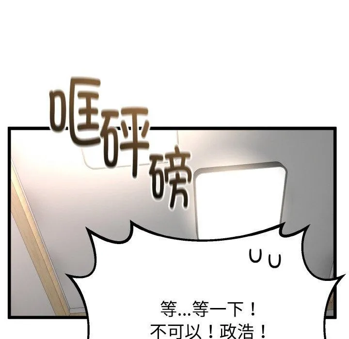 与初恋的以外同居 第22話 第148页