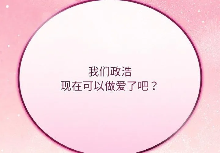 与初恋的以外同居 第22話 第4页