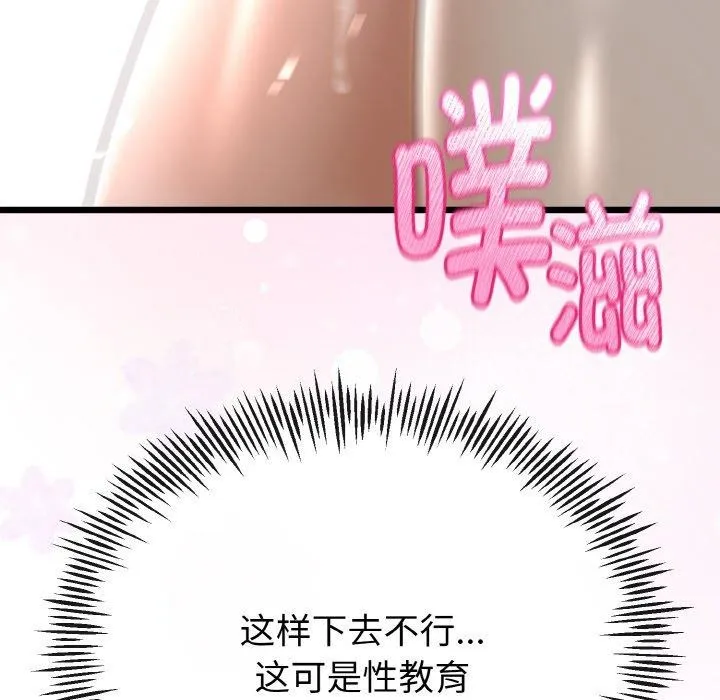 与初恋的以外同居 第22話 第37页