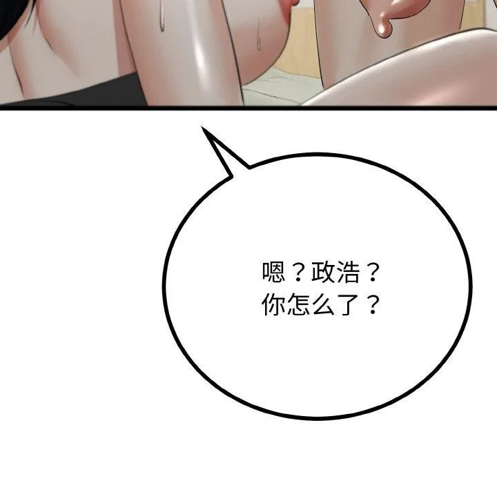 与初恋的以外同居 第22話 第147页