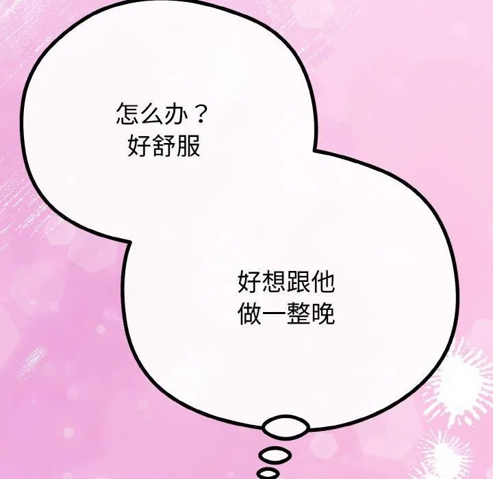 与初恋的以外同居 第22話 第91页