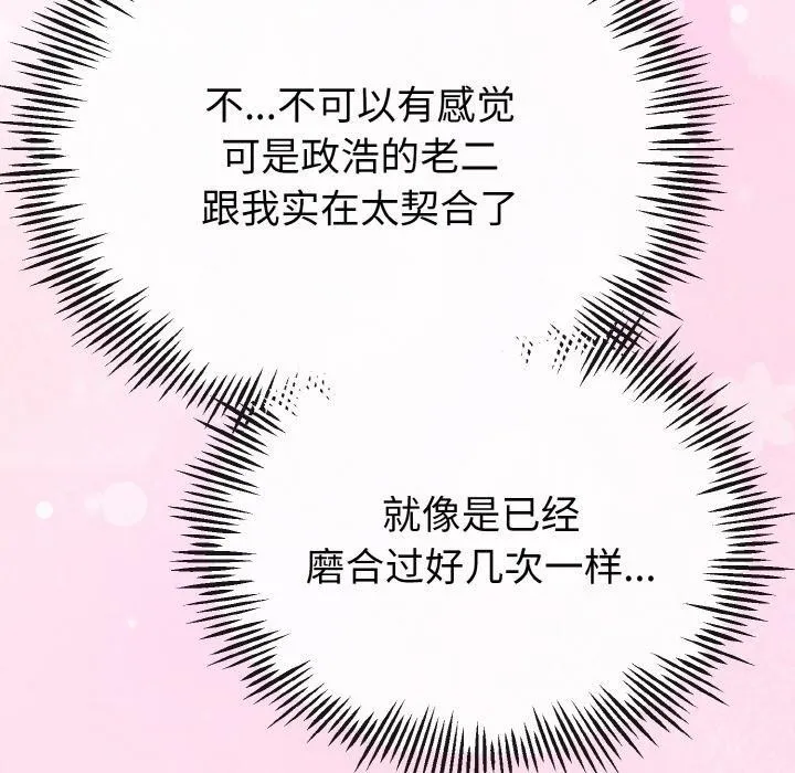 与初恋的以外同居 第22話 第35页