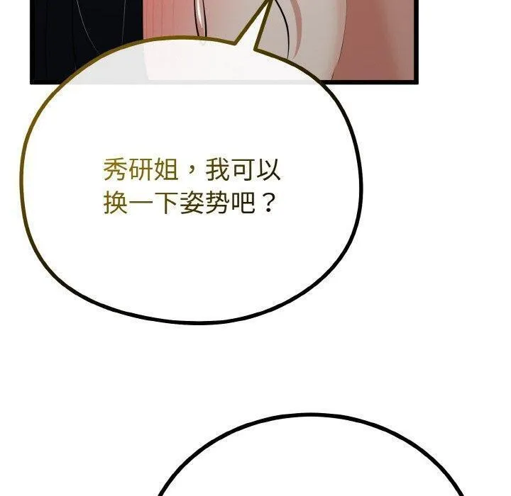 与初恋的以外同居 第22話 第60页